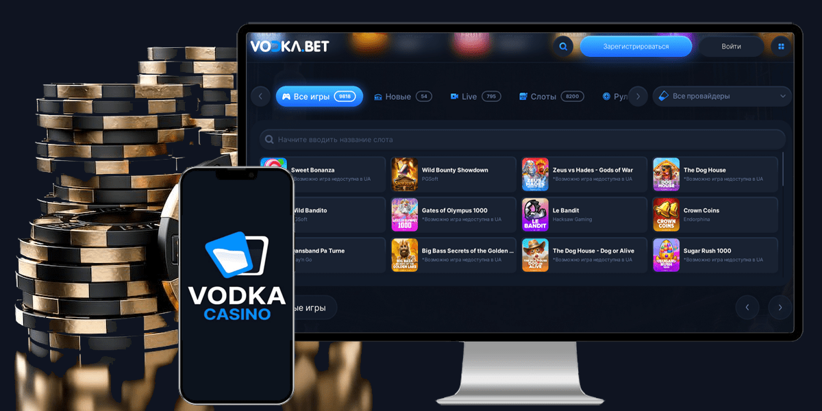 казино Водка официальный сайт скачать приложение